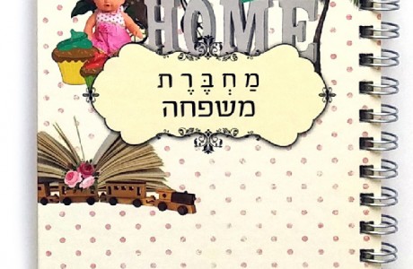 מחברת משפחה