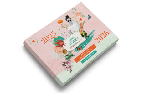 לוח שנה קלפי השראה מחשבת שנה מחדש תשפ"ו 2025-26